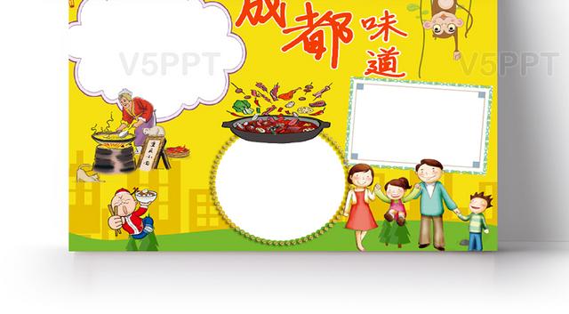 卡通成都旅游成都味道小报word手抄报模板