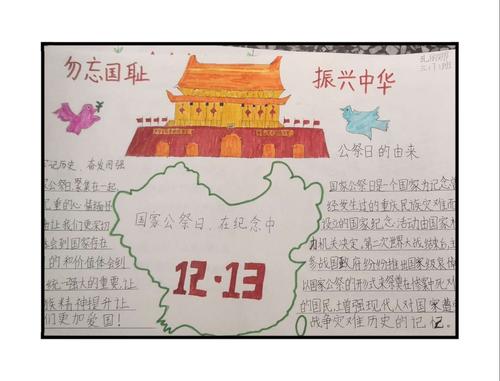 丰县东关小学 铭记历史 振兴中华 国家公祭日主题系列教育 手抄报