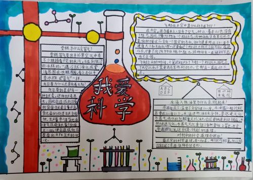 我爱科学 手抄报一泗洪县实验小学四年级科学探究活动