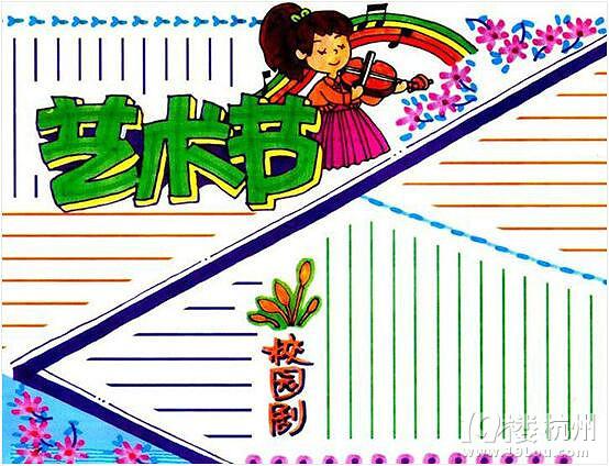 33张精美的手抄报标题设计素材 33张精美的手抄报标题设计素材