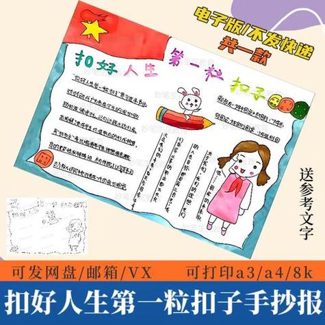 扣好人生第一粒扣子手抄报模板电子版争做新时代好少年涂色小报