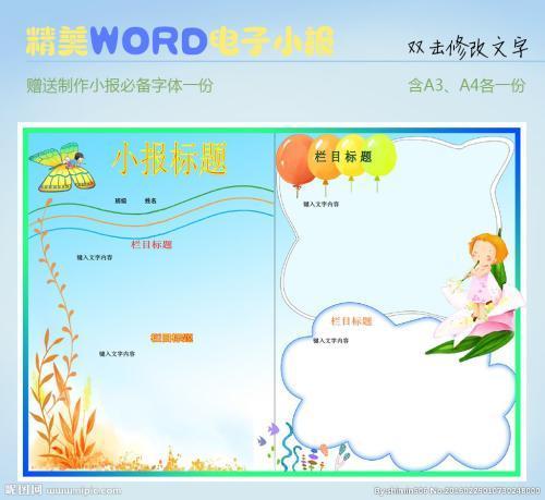 我家的国庆手抄报word文档电子手抄报用什么软件来做电子版手抄报