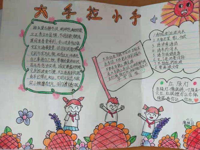 大手牵小手一起学雷锋的手抄报大手牵小手手抄报 大手牵小手一起学雷锋的手抄报大手牵小手手抄报
