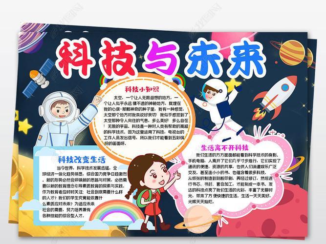 五年级科学成就未来手抄报五年级科学手抄报