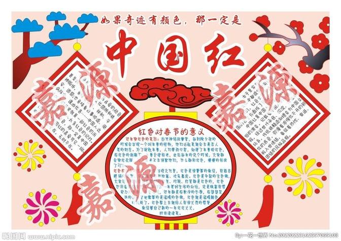 中国红春节手抄报图片
