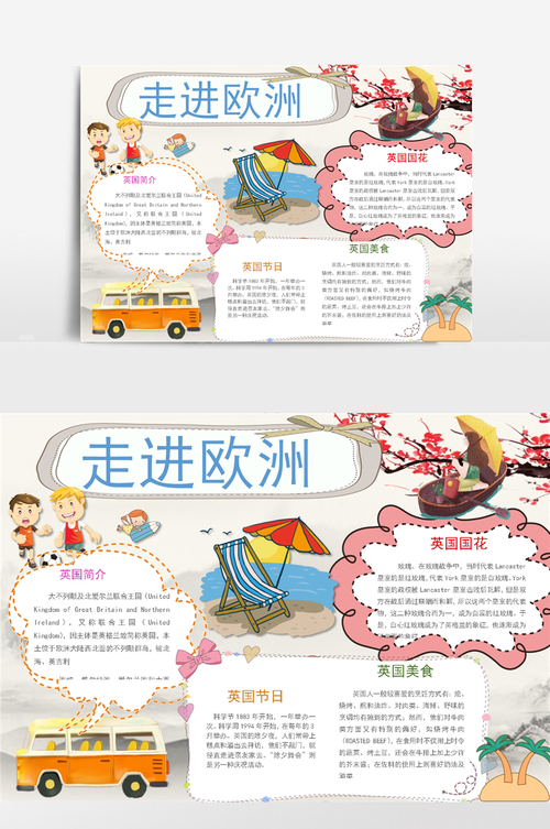 可爱卡通走进欧洲手抄报