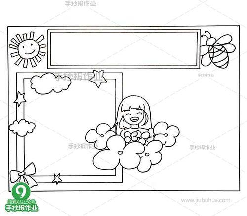 怎么画小女孩最简单的手抄报最简单的手抄报