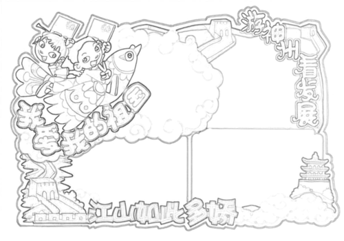 国庆节320a4国庆节手抄报模板 欢度国庆描边涂色简报 国庆快乐线描