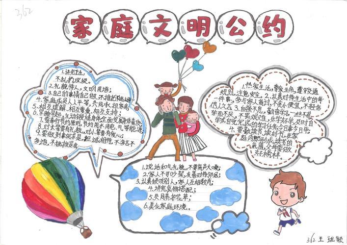 家庭文明公约简单手抄报 简单手抄报