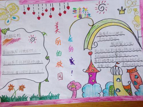美丽的校园手抄报美丽的校园手抄报模板电子版小学生歌颂赞美校园美丽