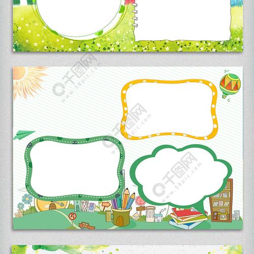 卡通风格手抄报背景