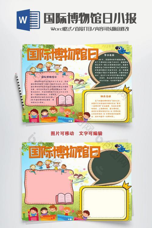 国家博物馆手抄报可爱走进博物馆小报手抄报博物馆手抄报图片国家博物