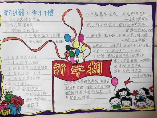 新学期新气象手抄报