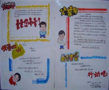 父亲节手抄报内容我眼中的父亲