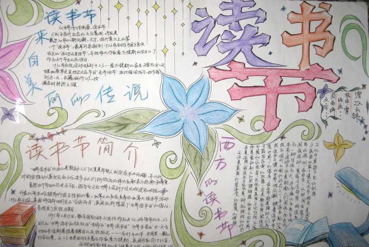 复杂漂亮的读书手抄报漂亮的手抄报