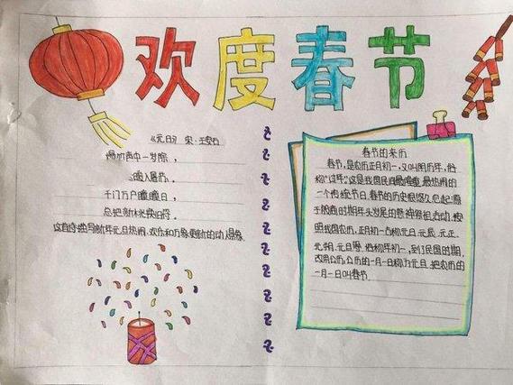 春节传说字少简单又漂亮的手抄报 简单漂亮的手抄报-