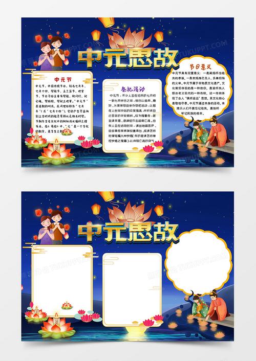 蓝色卡通中元思故中元节小报手抄报word模板 蓝色卡通中元思故中元节小报手抄报word模板