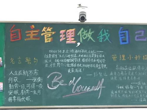 简单自主管理手抄报简单手抄报