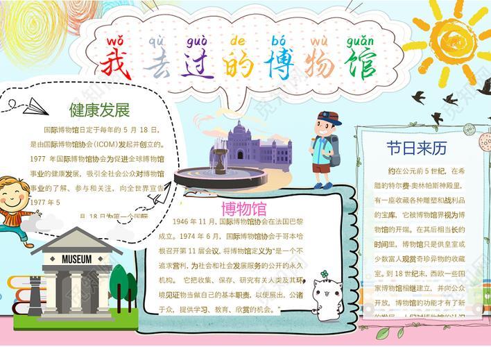 历史博物馆手抄报参观博物馆的手抄报简笔画