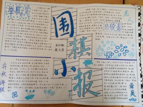 六年级简易围棋手抄报 二年级简单手抄报