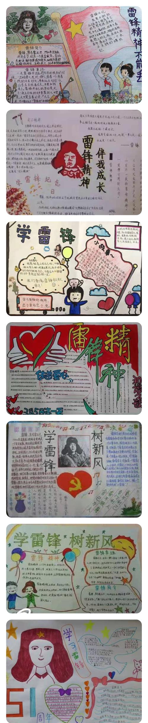 凡小学生制作的 学雷锋好榜样 手抄报