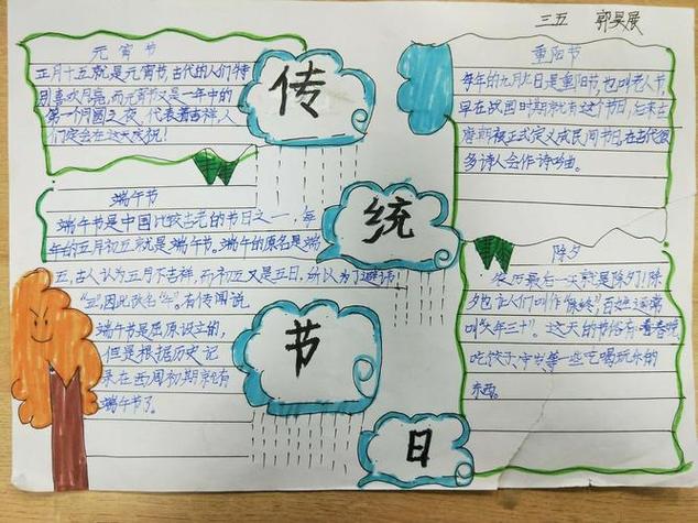 写一篇关于传统节日的手抄报传统节日的手抄报