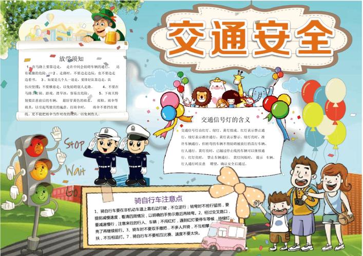 最新原创蓝典雅绿可爱交警交通安全手抄报小报doc