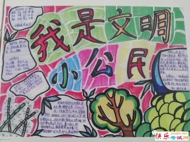 创文明城市做文明小公民手抄报