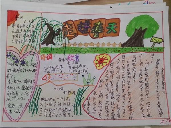 课文朱自清春的手抄报爱的手抄报