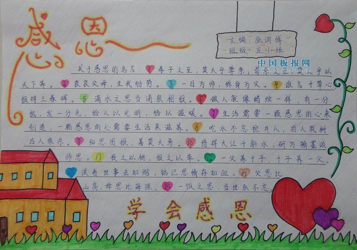 二年级感恩手抄报图片大全二年级感恩节手抄报图片大全翩翩少年不忘 二年级感恩手抄报图片大全二年级感恩节手抄报图片大全翩翩少年不忘
