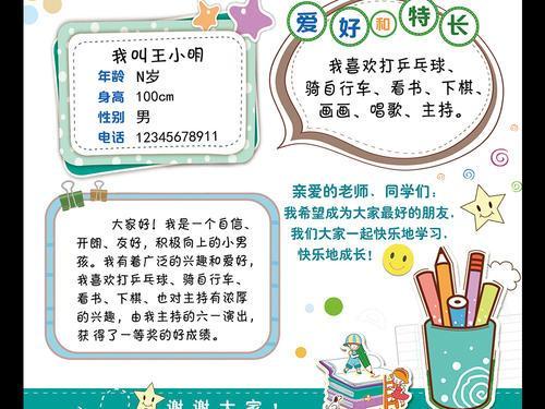 一年级小学生个人简介手抄报小学一年级手抄报
