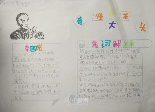 奇怪的大石头手抄报简单三年级