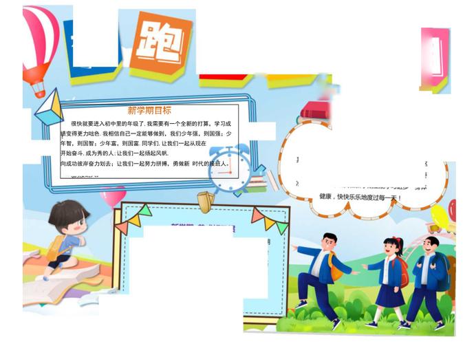 奔跑吧新学期手抄报小报模板docx