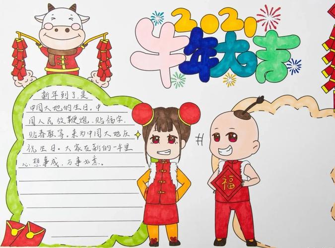 2024牛年春节手抄报精选 文字素材 祝福语 为孩子收藏