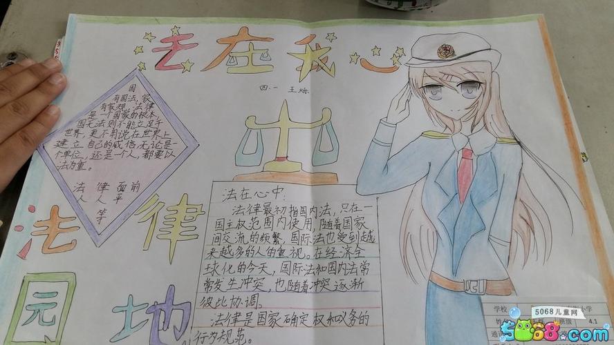 四年级法制手抄报 小学 四年级法制手抄报图片: 法制宣传资料 1 法制