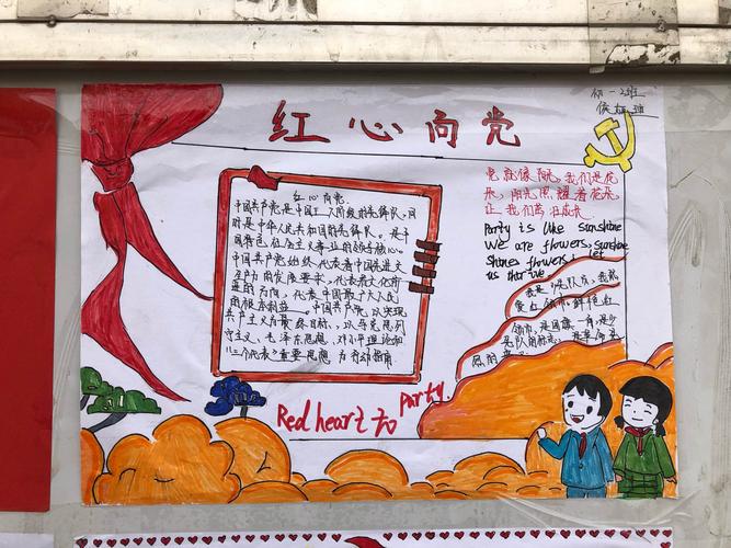 红心向党手抄报展 22中优秀的初一二班