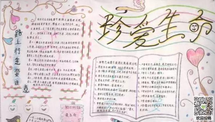 首页 手抄报模板 热爱生命手抄报大全