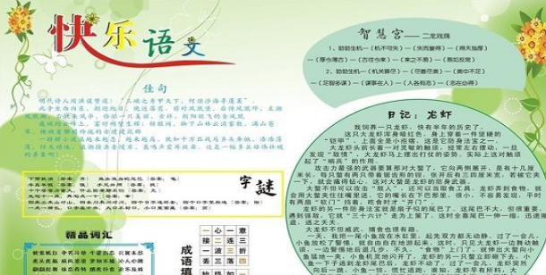 小学三年级语文手抄报图片大全简单又漂亮