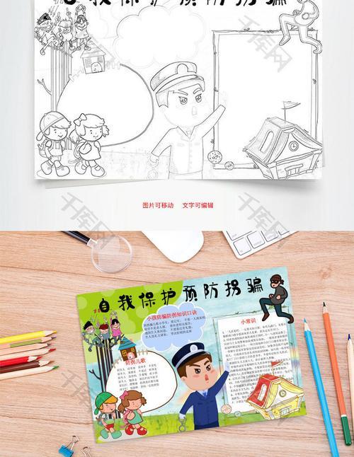 拐卖儿童手抄报