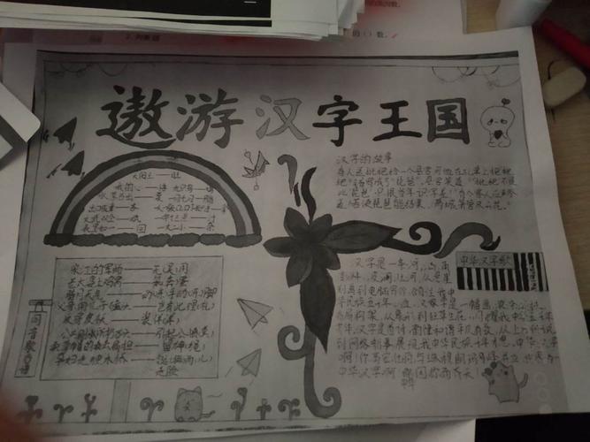 糖果王国历险记手抄报 遨游汉字王国手抄报 糖果王国历险记手抄报 遨游汉字王国手抄报