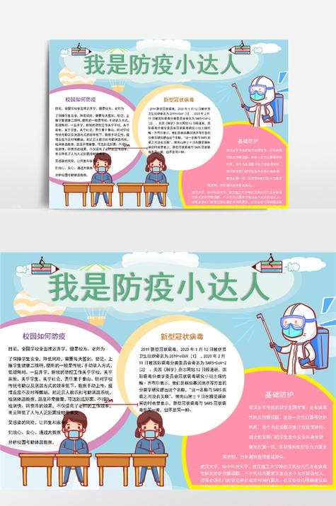 关于我是防疫小能手的手抄报节能手抄报