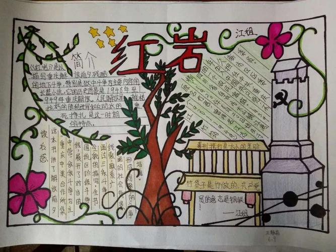 我会做图文并茂的手抄报