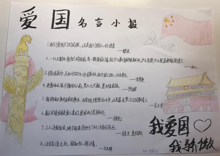 爱国人物爱国诗爱国名言手抄报爱国手抄报