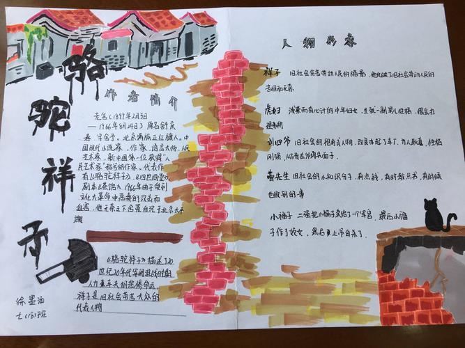 骆驼祥子走进老舍手抄报骆驼祥子手抄报