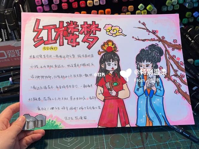 红楼梦手抄报手绘图片(30张)-360手抄报网