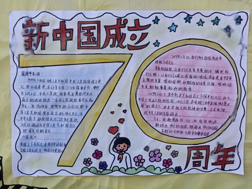 手绘国庆糜杆桥中学庆祝中华人民共和国成立70周年手抄报展