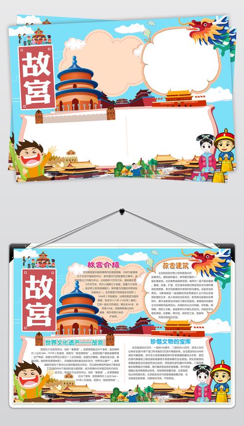 故宫中国世界文化遗产电子小报模板下载-编号18900135-地理手抄报-我