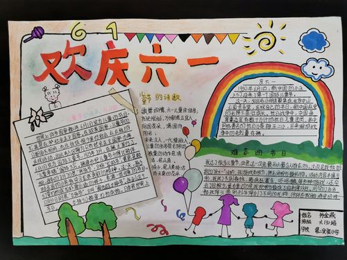 追逐童心 欢庆六一 诏安县第二实验小学2024年六一手抄报作品展