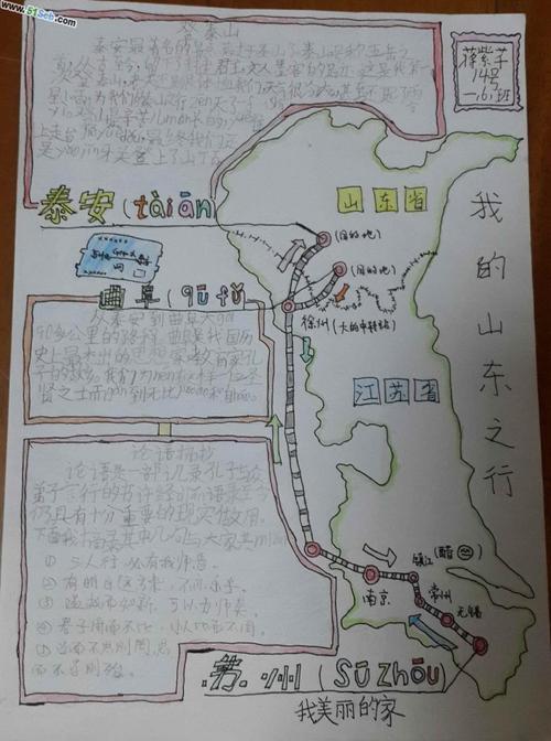 关于山东省泰山的手抄报资料:泰山位于山东省泰安市中部.