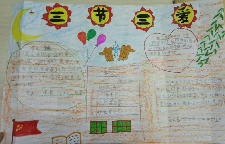 三爱三节手抄报 乌拉盖管理区第一小学二年二班